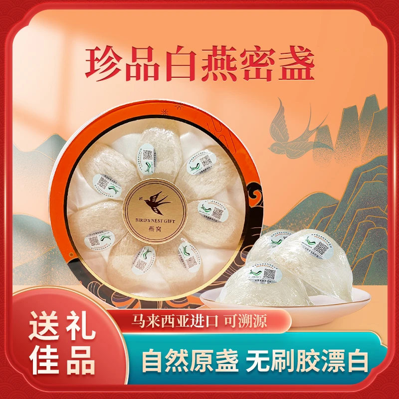 【赵麻麻传统滋补营养】马来西亚密盏