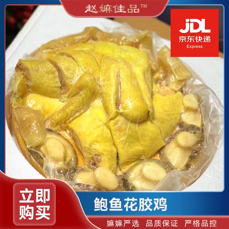 【阿霞专属】鲍鱼花胶鸡