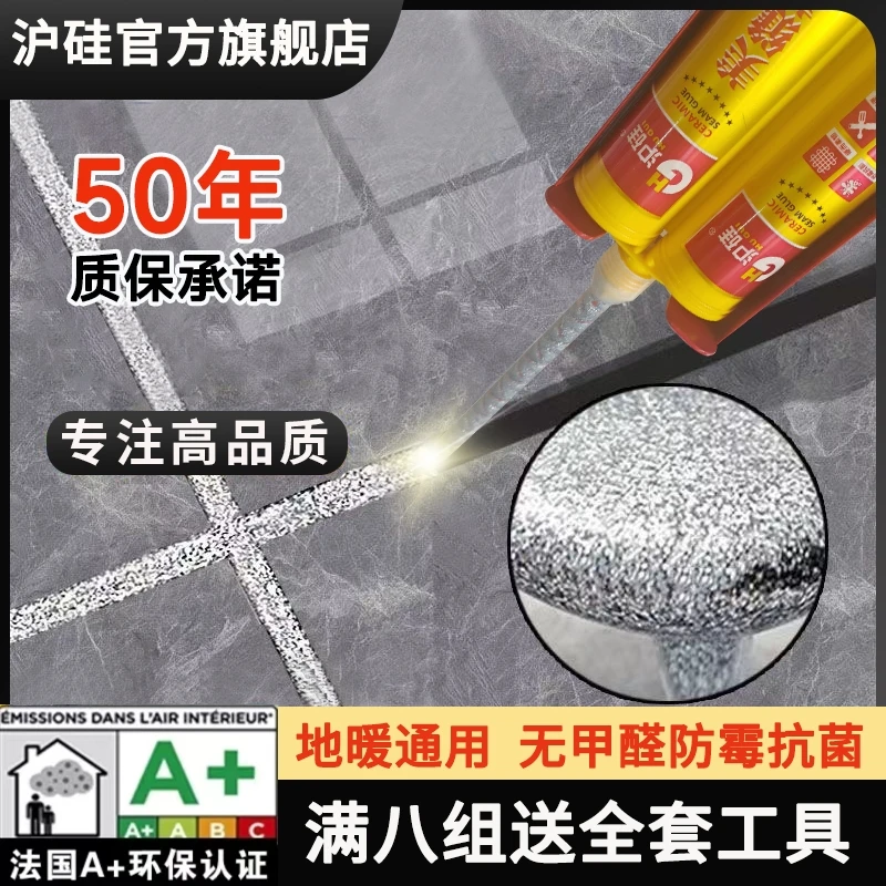 沪硅美缝剂瓷砖专用防水防霉大品牌环保填缝勾缝剂真瓷胶墙砖专用