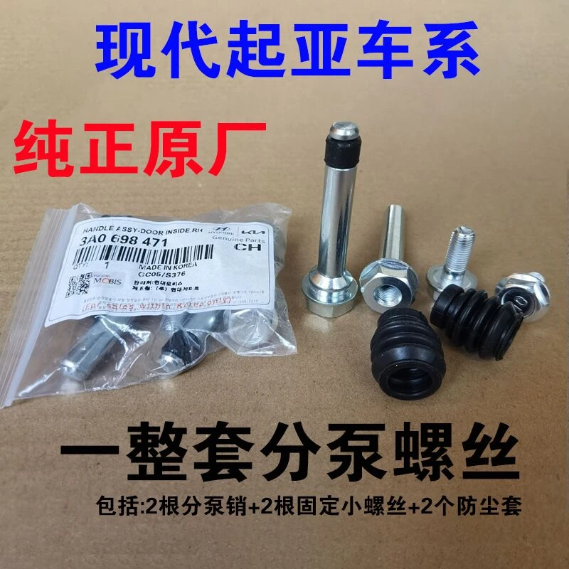 领动ix25ix35智跑ix45秀儿御翔领翔傲跑前后刹车分泵导杆分泵螺丝