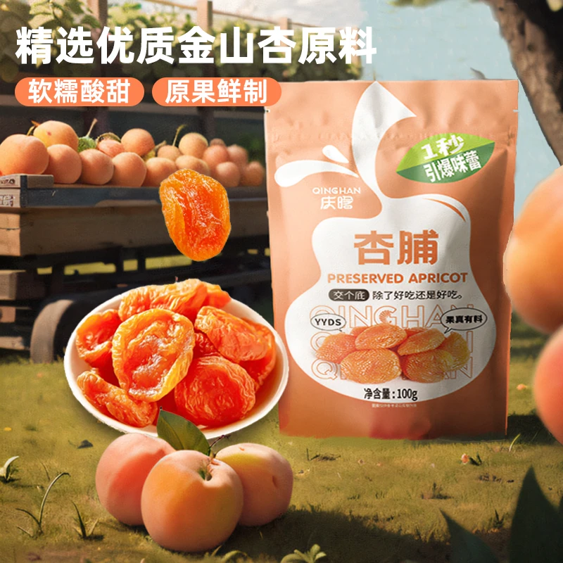 庆晗正品24年11月无核金杏干果脯独立包装偏酸软糯美味营养600g