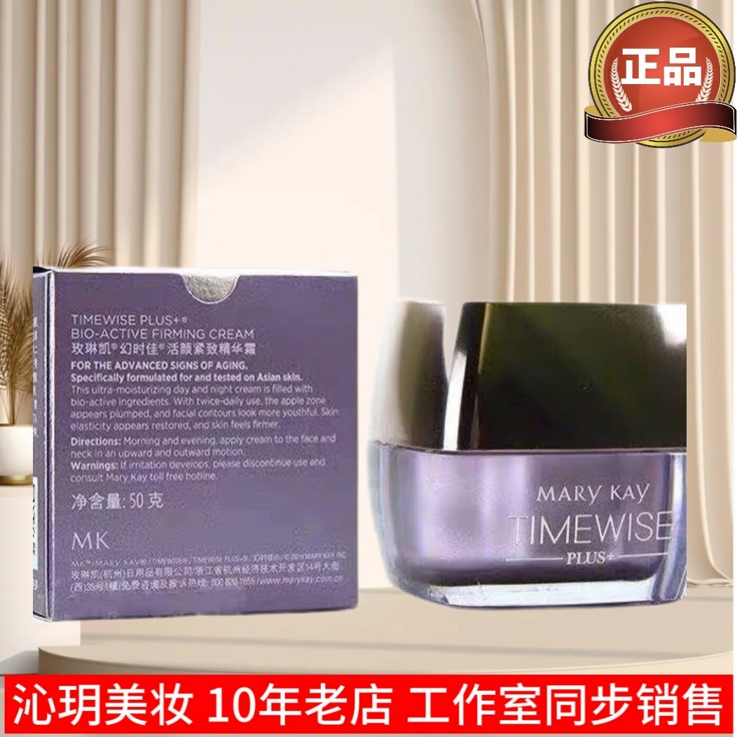 玫琳凯幻时佳活颜紧致精华霜50g紧颜晚霜升级版大紫方V脸紧致滋润