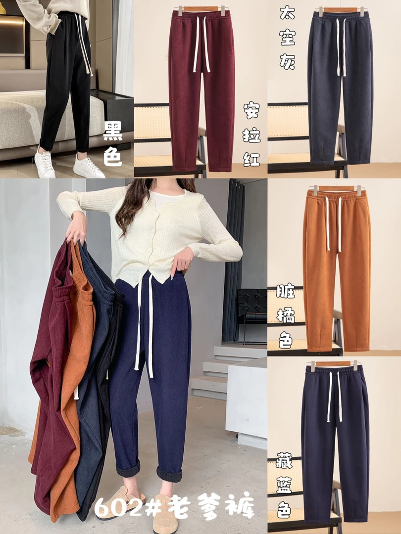 602#加绒加厚老爹裤