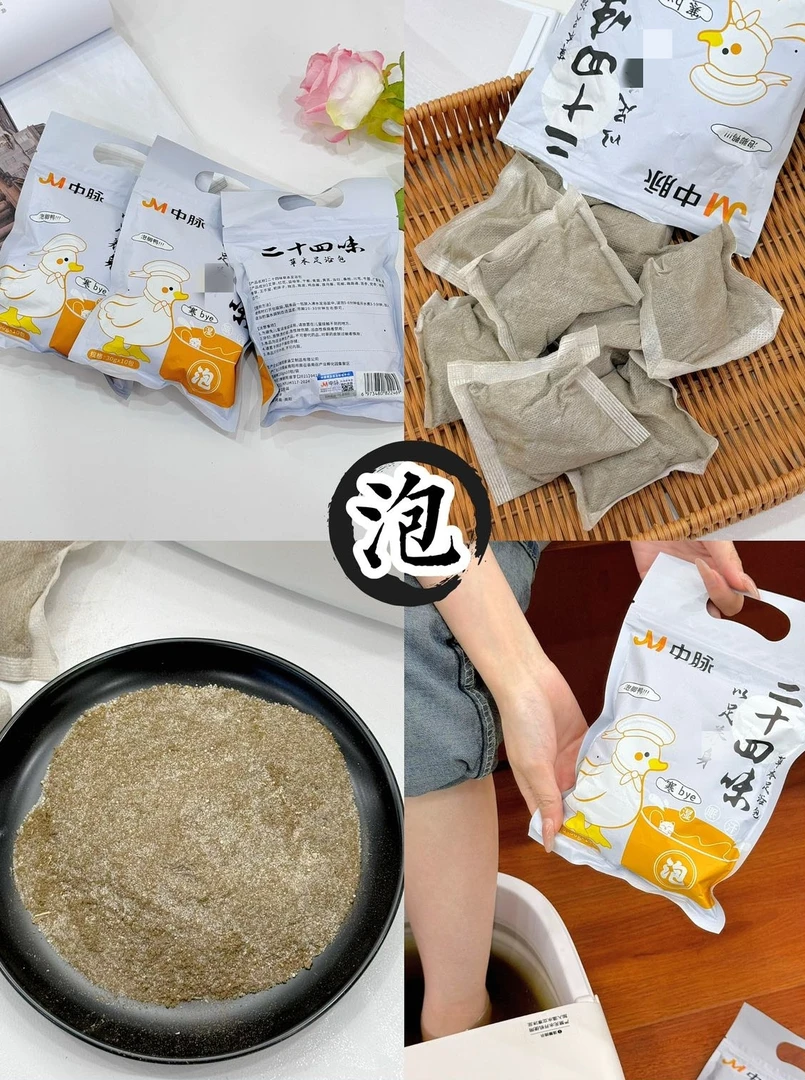 JM中脉二十四味草本足浴包