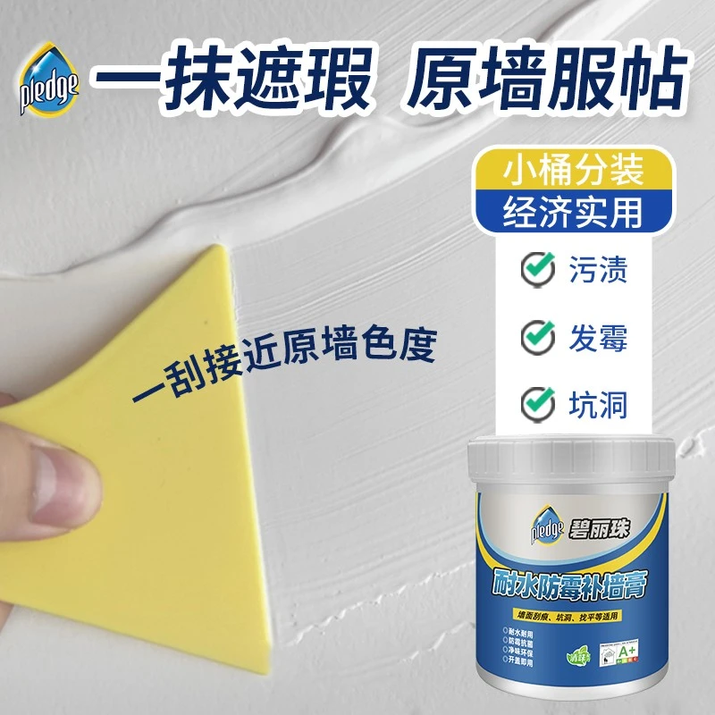 碧丽珠补墙膏墙面修补白色内墙家用墙壁墙体修复墙皮脱落防水腻子