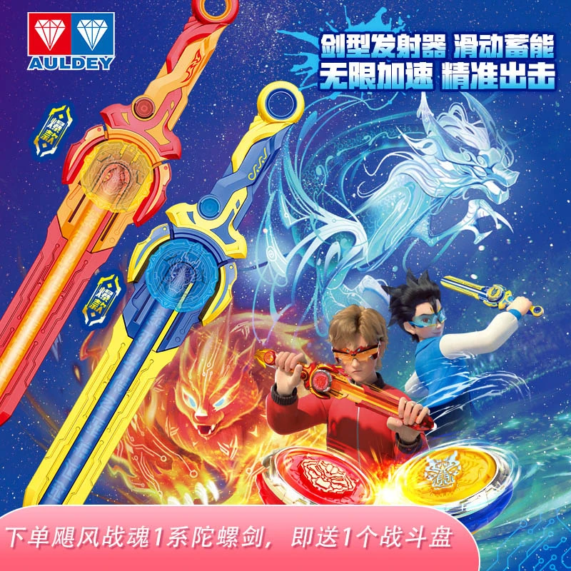 【战斗陀螺精美】奥迪双钻剑旋陀螺战斗系列旋转陀螺剑炫酷玩具ZB2