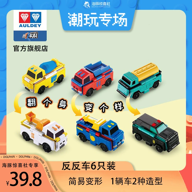 奥迪双钻变形玩具反反车工程车跑车益智儿童可爱可动玩具6只DR