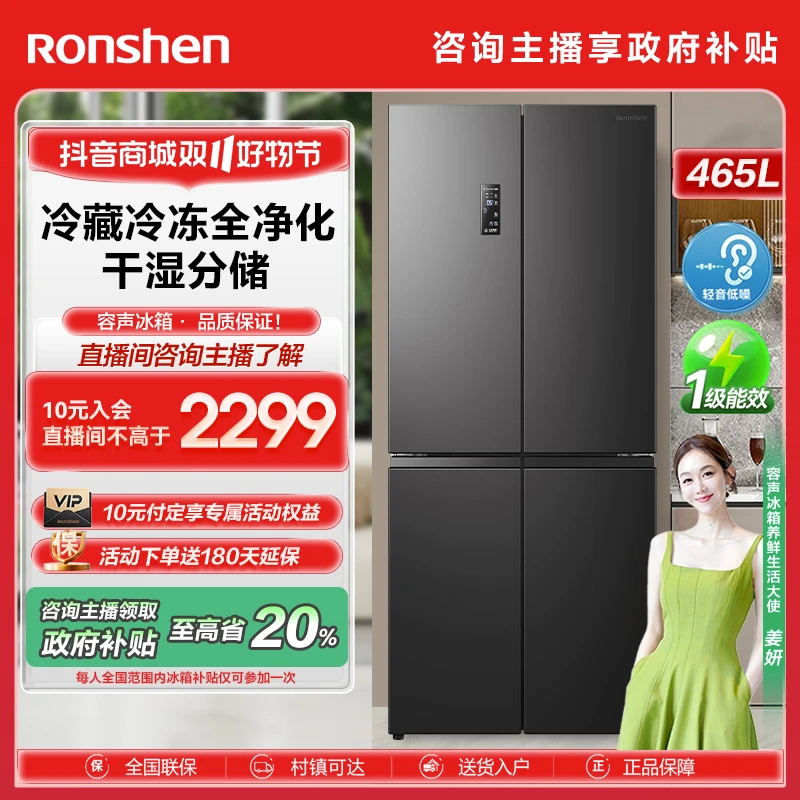 【政府补贴20%】容声465升十字门电冰箱家用超薄变频一级能效冰箱