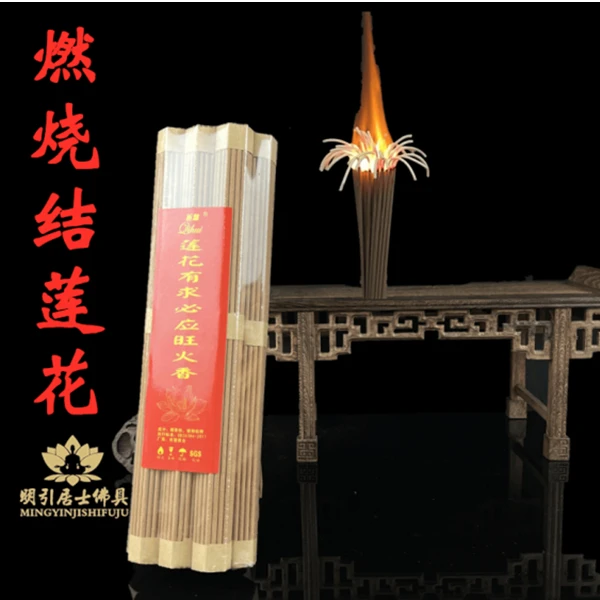 明引正品莲花旺火香天然檀香线香燃烧结莲家用