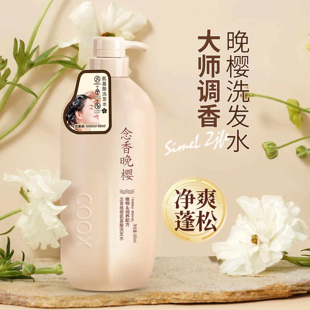 【买一送一】COOX香氛洗发水念香晚樱氨基酸洗发露清爽柔顺蓬松感