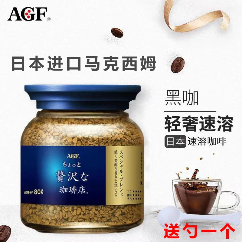 AGF日本进口黑咖啡美式摩卡速溶提神学生熬夜咖啡浓缩速溶冻干粉