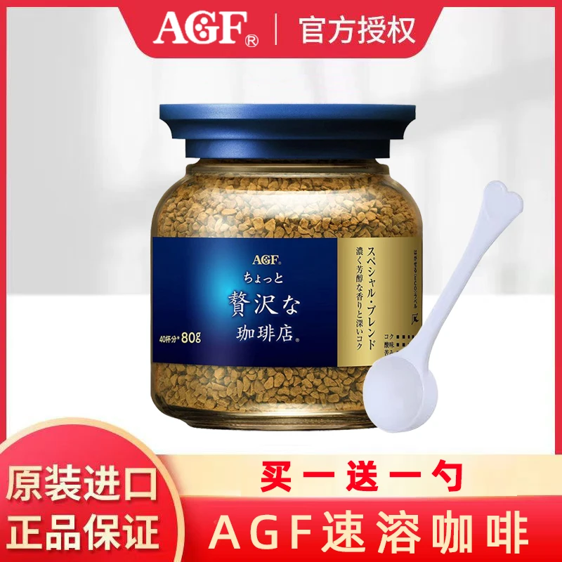 AGF蓝瓶速溶咖啡粉黑咖啡无蔗糖0低脂健身提神手冲冻干咖啡爱基夫
