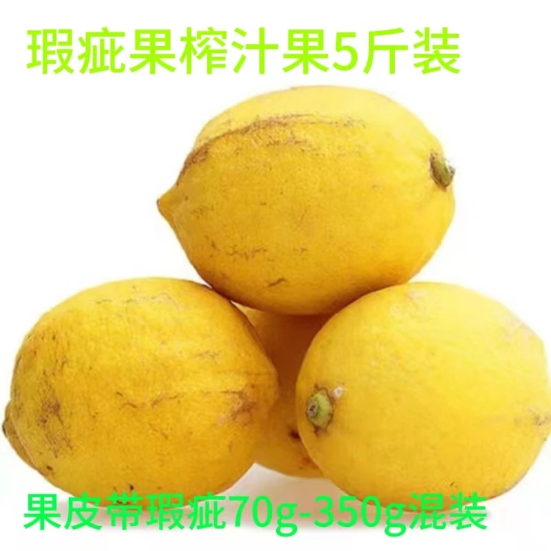2024年新柠檬瑕疵果新鲜酸爽榨汁果70g-350g混装果园直发采摘产品