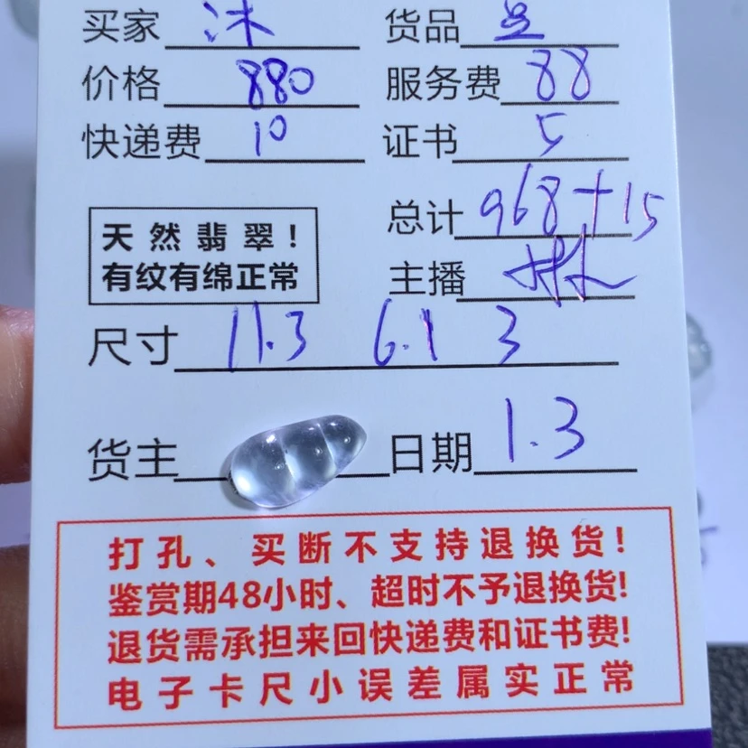 【闪购商品】翡翠豆未镶嵌沐**✨
