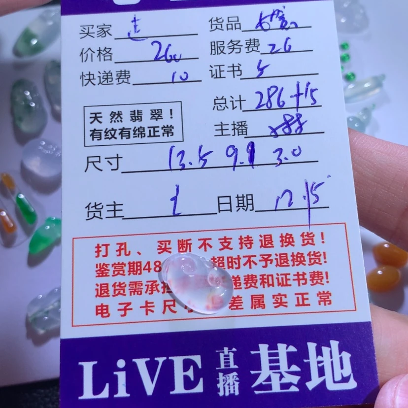 【闪购商品】翡翠如意未镶嵌走****娘