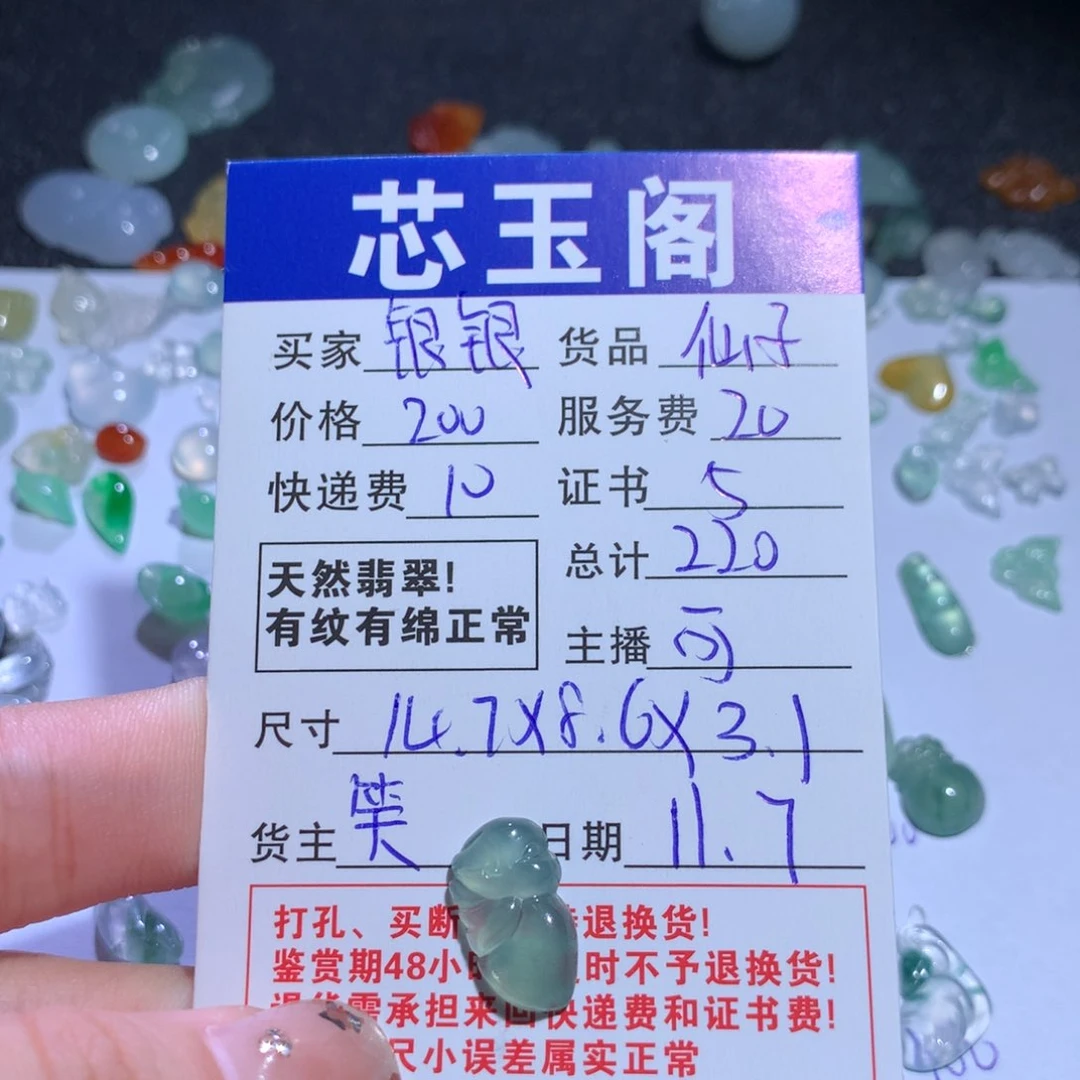 翡翠裸石?****?天然a货翡翠仙子