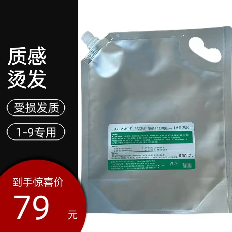 老张茶萃丝柔洗发水护发还原乳