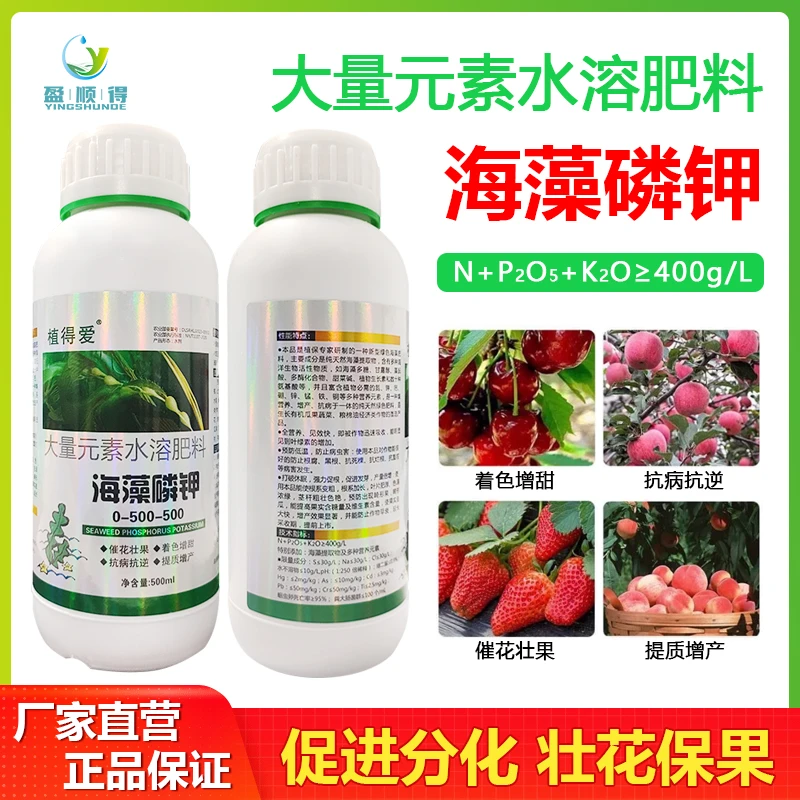 海藻磷肥大量元素水溶肥园艺蔬菜用生根绿叶花卉通用叶面肥
