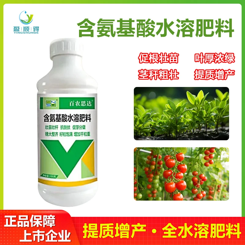 百农思达含氨基酸水溶肥料生根壮根上色提质增产农用叶面肥