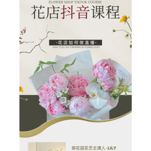 花店抖音运营课程