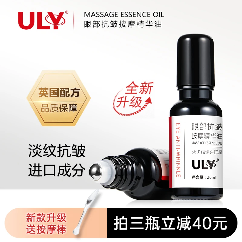 ULY【新款升级】眼部抗皱保湿滚珠按摩紧致滋润精华油通用护肤修护