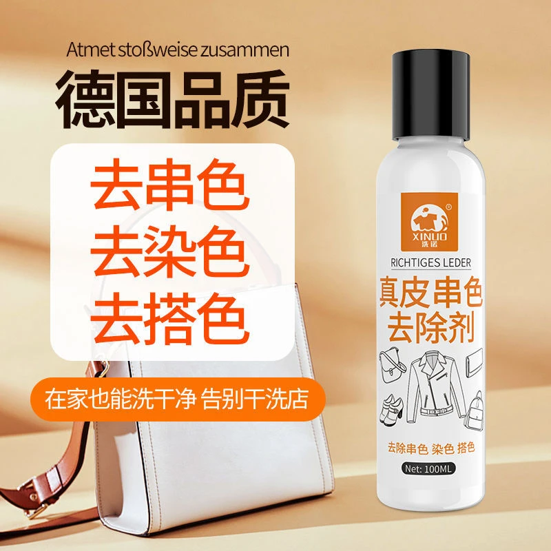 皮革染色去除剂去真皮包包串色清洗剂除PU皮衣裙沙发搭色清洁神器