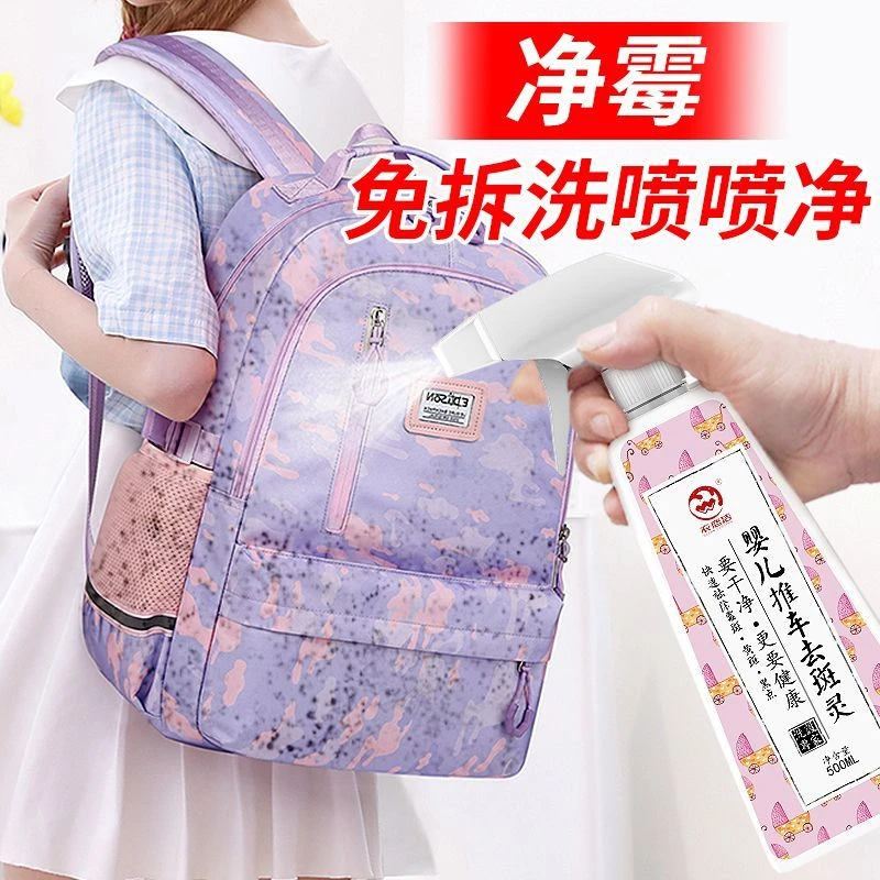 家用除霉剂婴儿推车发霉斑霉点清洁剂祛衣物白衣白鞋书包除霉喷雾