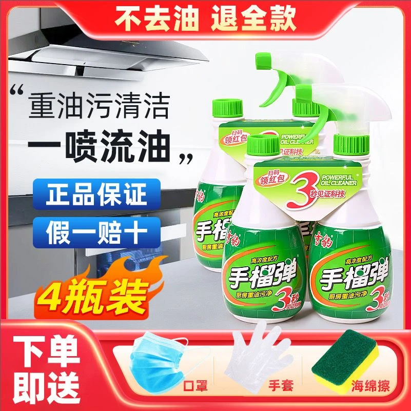 【4瓶装】手榴弹泡沫强力型去污剂厨房油污油烟机灶台清洗剂重油污