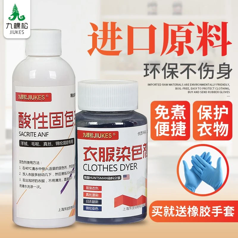 羊毛羊绒大衣改色剂真丝染料羊绒衫染色剂家用染衣服染料褪色退款