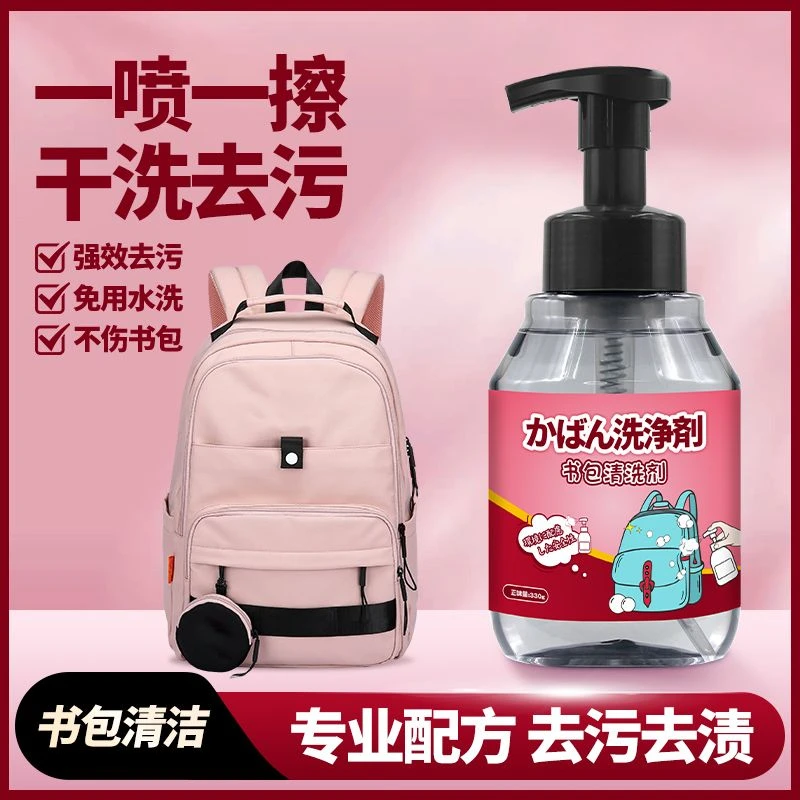 书包干洗剂收纳包帆布包免洗去污渍去除油渍去笔渍清洁剂背包干洗