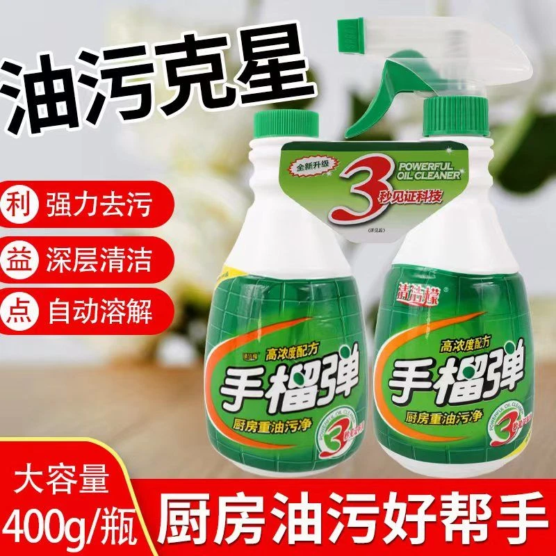 家居抽油烟机强力去污顽固污渍清洗清洁剂油污除垢净手榴弹正品