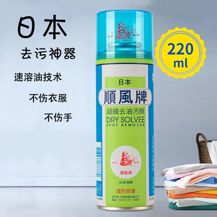 正品顺风牌超级去油污剂一喷一拍净衣物去污剂衣服包包干洗剂厕所