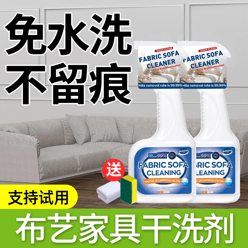 布艺沙发清洁剂科技免水洗强力去污家用免洗剂地毯床垫清洗剂神器