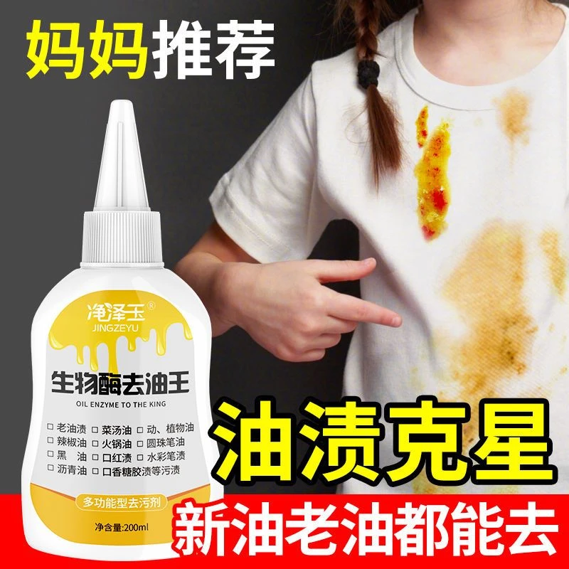去油污洗衣服去油渍剂去油王油渍净强力去油迹油印神器去油渍衣服
