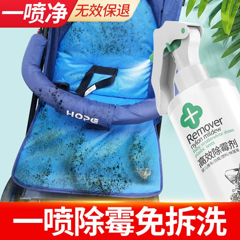 婴儿推车除霉剂宝宝推车发霉斑霉点清洁剂白鞋书包学步车除霉喷雾