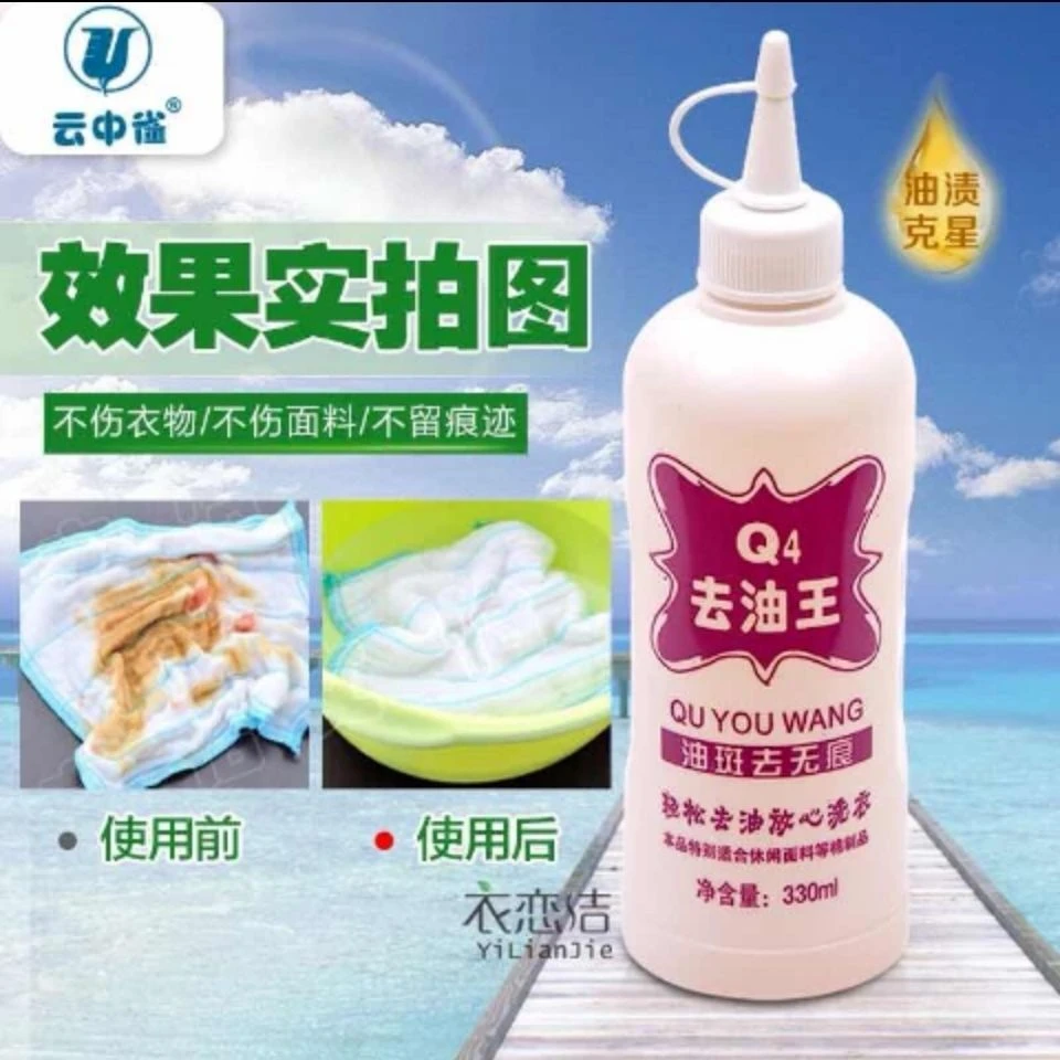 云中雀去黄去油王去沥青白色特效去油王去油污剂干洗店水洗清洁剂