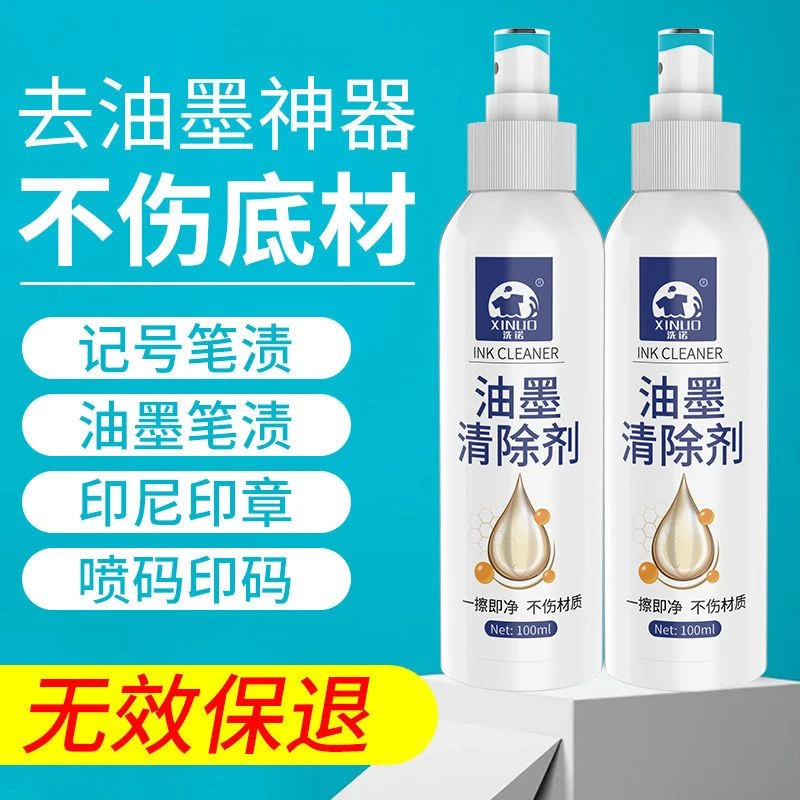 油墨清洗剂记号笔渍油墨污渍印尼印章喷码印码马克笔强力擦码神器