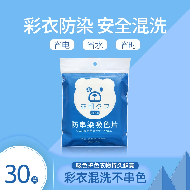 花町熊色母片防串染吸色片衣服混洗防染巾布吸色纸正品防染色锁色