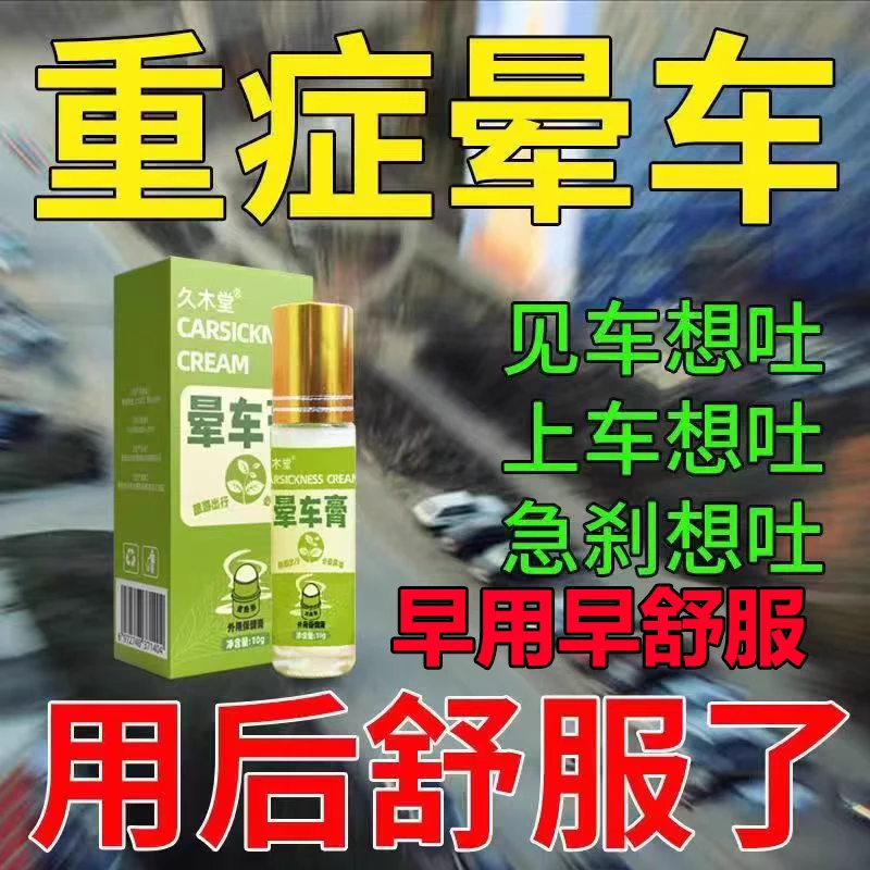 久木堂晕车膏晕车专用成人小孩防晕车晕船晕机防呕吐提神醒脑即用