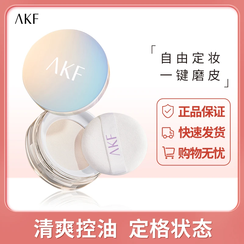 AKF清透控油散粉防水防汗持久不易脱妆控油不脱妆油皮女学生干皮
