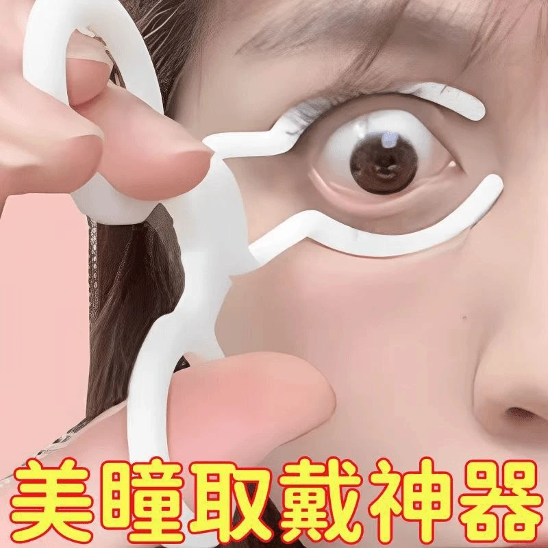 新手戴美瞳神器隐形眼镜辅助器通用撑眼皮撑开佩戴新手带美瞳工具