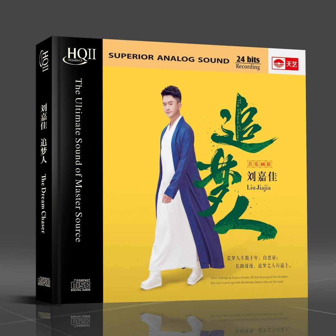 天藝刘嘉佳热销专辑《追梦人》HQ&HQ2&直刻母盘&LP大黑胶 天艺唱片