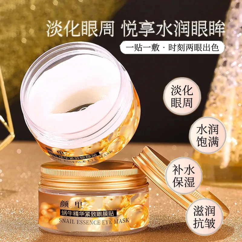 【40片】蜗牛精华眼膜贴淡化黑眼圈改善眼袋抗皱紧致补水保湿眼膜