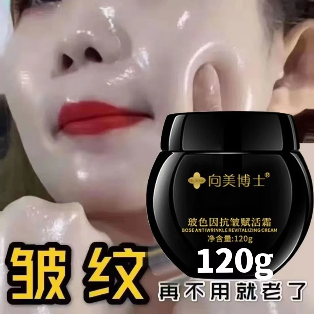 【九块九抢2瓶】玻色因抗皱面霜皱纹眼袋法令纹川字纹紧致肌肤保湿