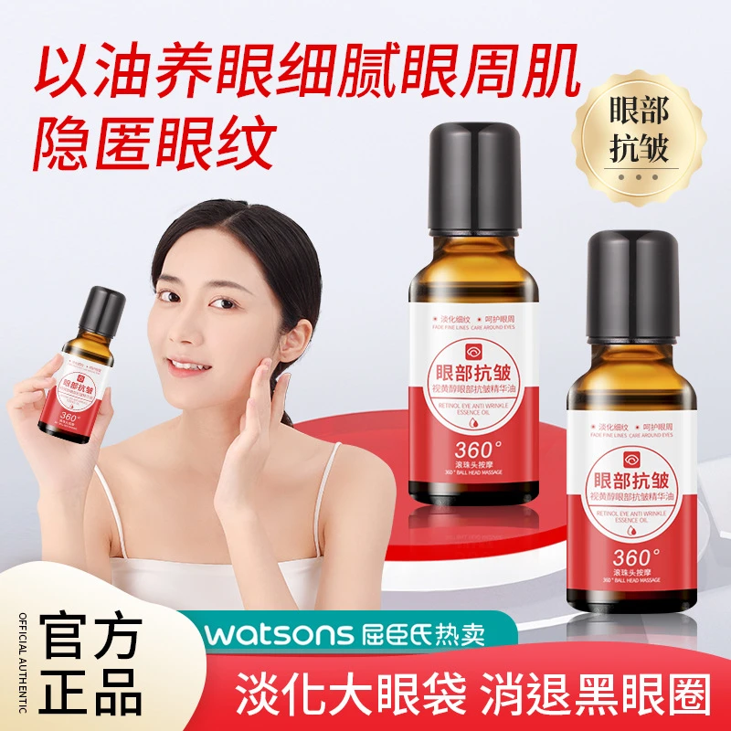 【5单10单囤】滚珠视黄醇眼部抗皱精华油呵护滋润眼周淡化细纹黑眼