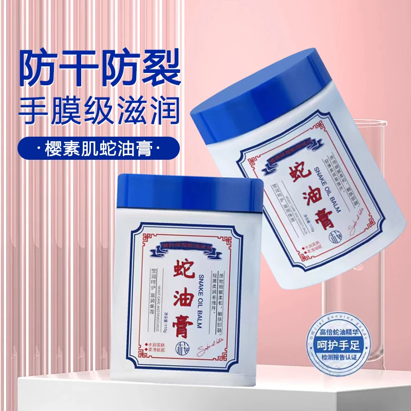 蛇油膏脚后跟防干裂手足防裂膏保湿滋润补水皴裂膏护手霜