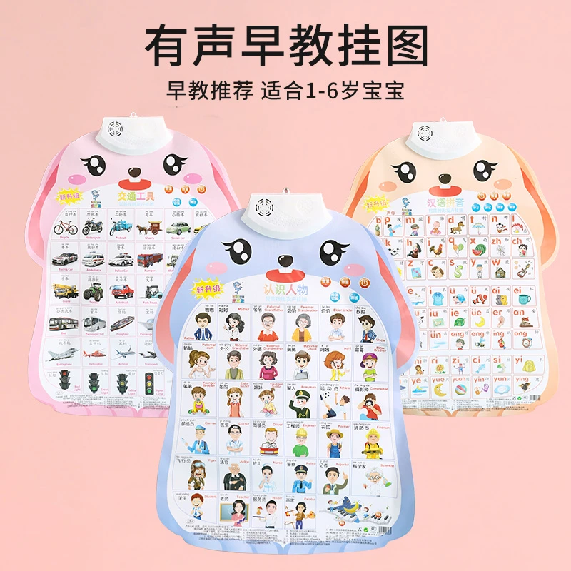 0到3岁早教有声挂图宝宝启蒙益智玩具幼儿点读发声书学说话神器