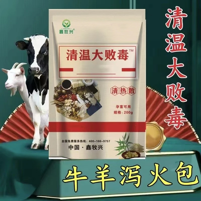 清温大败毒泻火（2袋起发）