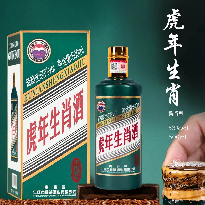 贵和泉虎年生肖酒500ml*2瓶送礼袋 53度酱香型纯粮白酒 53度500ml