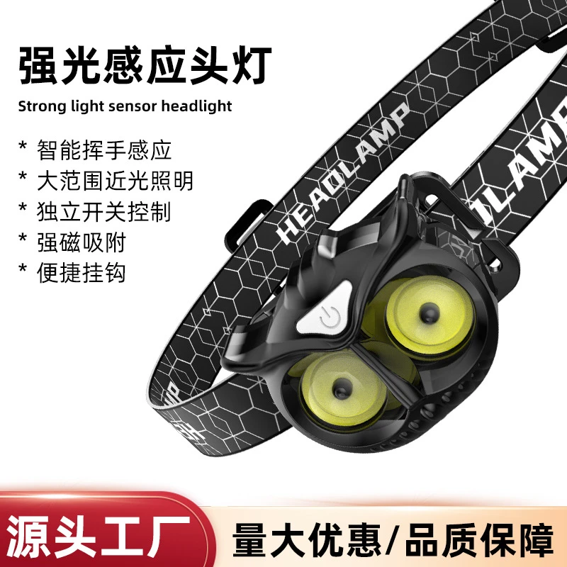 感应猫头鹰头灯强光LED便携户外露营钓鱼COB警示头灯夜爬带红光